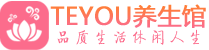 西安spa会所_西安高端男士保健会馆_Teyou养生馆